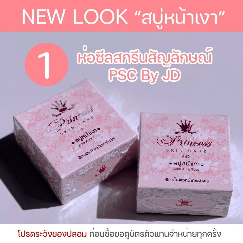 (ใช้โค้ด INCM8L3 ลด 50% สูงสุด 50 บาท) แพคเกจใหม่!!! สบู่หน้าเงา AURA AURA SOAP PRINCESS SKIN CARE