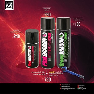 Factory22 Red+Pink+Green / สเปรย์จารบีหล่อลื่นโซ่แบบใส 200ml.+สเปรย์ล้างโซ่ 600ml.+สเปรย์ล้างเบรค 600ml. แถมแปรงล้างโซ่