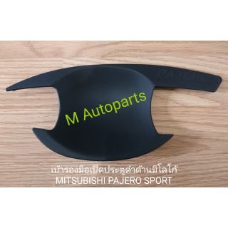 ​เบ้า​รอง​มือ​เปิด​ประตู​ดำ​ด้าน​มี​โลโก้​ MITSUBISHI​ PAJERO​ SPORT​ / มิตซูบิชิ ปาเจโร่ สปอร์ต