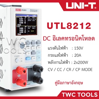 UNI-T UTL8212 เครื่องทดสอบโหลดไฟฟ้า ทดสอบโหลดไฟฟ้า โหลดอิเล็กทรอนิกส์