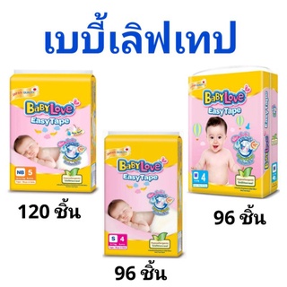 (ส่งKerry) โฉมใหม่ Babylove easytape เบบี้เลิฟแบบเทป ยกลัง24ห่อ