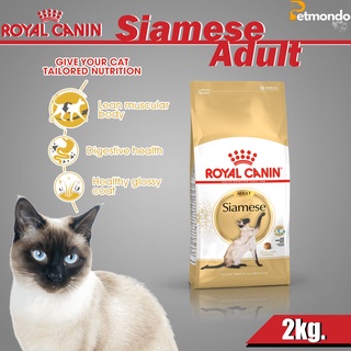 Royal Canin Adult Siamese สำหรับแมวพันธ์ุ วิเชียรมาศ ขนาด2kg