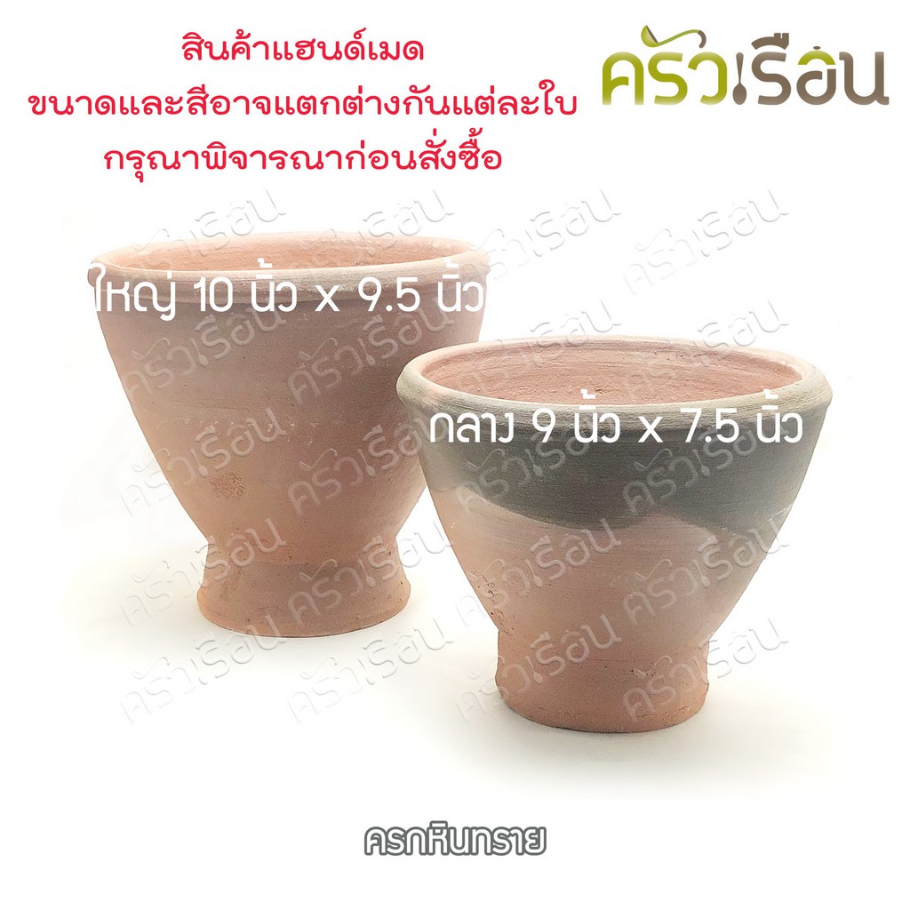 ครกหินทราย / ครกตำส้มตำ