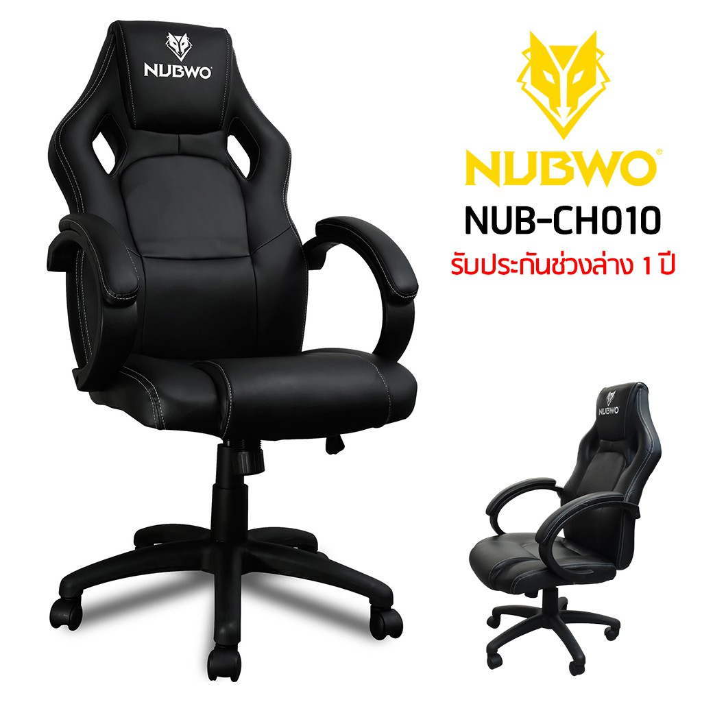 NUBWO เก้าอี้เกมมิ่ง รุ่น NUB-CH010 สินค้ารับประกันช่วงล่าง 1 ปี