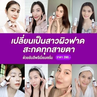 Yanhee Premium Serum เซรั่มยันฮีพรีเมี่ยม |ของแท้ 100%| แก้ สิว กระ จุดด่างดำ เซรั่มจากยันฮี