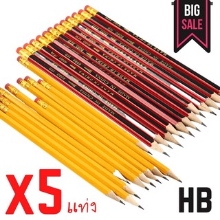 แพ็ค 5แท่ง x ดินสอไม้ HB แบบคลาสสิค มี2สีให้เลือก มาตรฐานสากล ยาว18ซม. เครื่องเขียน