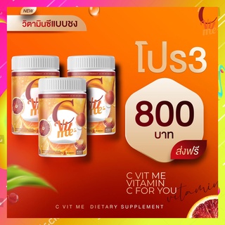 [[3กระปุก ของแท้💯]] New C Vit Me ซีวิตมี วิตามินซีส้มเลือด VitaminC 200,000mg. นิวซีวิตมี วิตามินซีถังบูสผิวใสx3