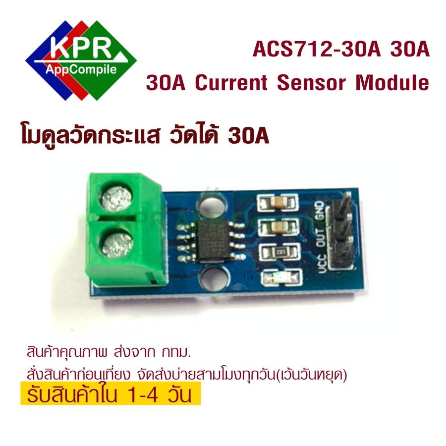 ACS712-30A 30A Current Sensor Module โมดูลวัดกระแสสำหรับ Arduino ...