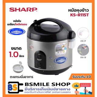 SHARP หม้อหุงข้าว KS-R11ST ( 1 ลิตร)