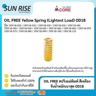 OIL FREE สปริงแม่พิมพ์ สีเหลือง รับน้ำหนักเบาสุด OD18 Yellow Spring (Lightest Load) OD18