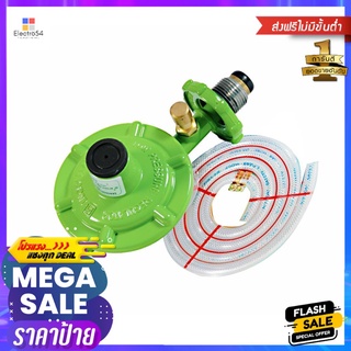 หัวปรับความดันต่ำเซฟตี้พร้อมสายแก๊ส LUCKY FLAME L326SPSAFETY LOW PRESSURE REGULATOR AND HOSE LUCKY FLAME L326SP