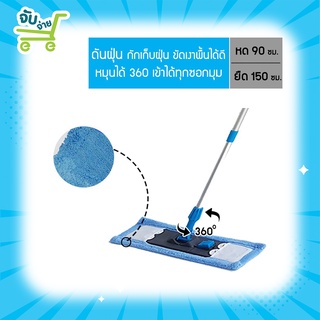 Poly Brite โพลี ไบรท์ ม็อบดันฝุ่นไมโครไฟเบอร์ ชนิดใยละเอียด PolyBrite