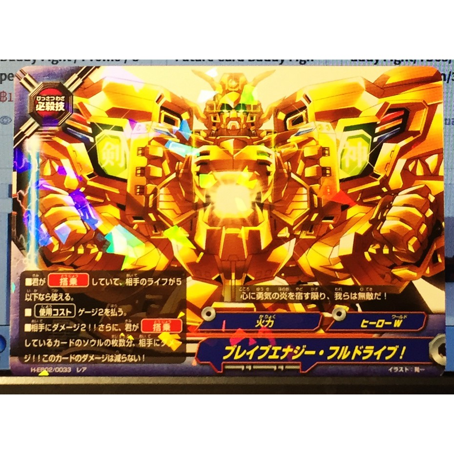 Brave Energy Full Drive Foil H Eb02 0033 Futurecard Buddyfight Single Card Shopee Thailand