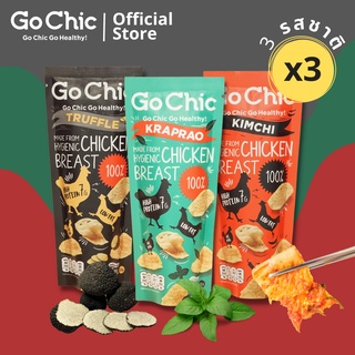 Gochic โกชิคขนมอกไก่กรอบ (แพ็ค 3 ซอง) ขนมทานเล่นโปรตีนสูง สำหรับคนที่รักสุขภาพ ไม่อ้วน หอม อร่อย ทานเพลิน ขนาดพกพา