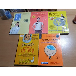 หนังสือมือสอง หนูดี พัฒนาการสมอง พัฒนาการเรียนรู้ หนังสือส่งต่อ