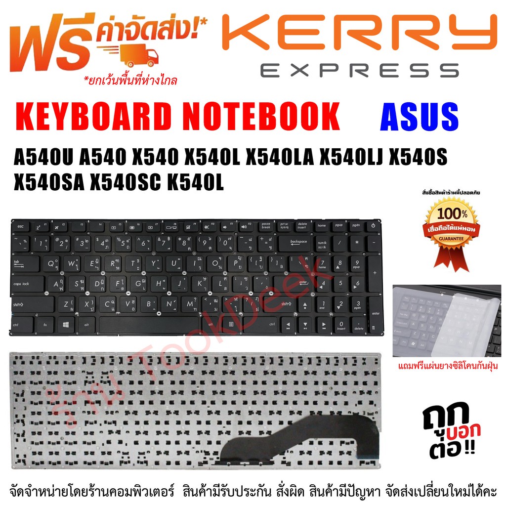 ยินดีต้อนรับ KEYBOARD ASUS คีย์บอร์ดเอซุส A540U A540 X540 X540L X540LA X540LJ X540S X540SA X540SC K5