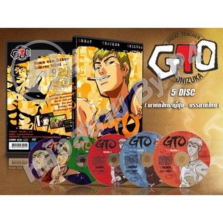 DVD การ์ตูนเรื่อง จีทีโอ คุณครูพันธุ์หายาก Great Teacher Onizuka (พากย์ไทย/ญี่ปุ่น-บรรยายไทย) 5 แผ่นจบ