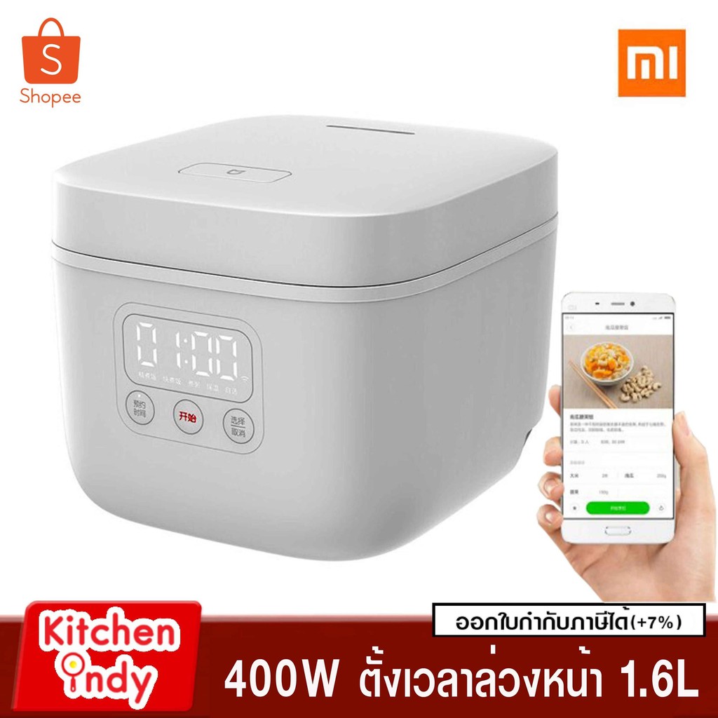 หม้อหุงข้าวไฟฟ้า 🍚  Xiaomi Rice Cooker 1.6L