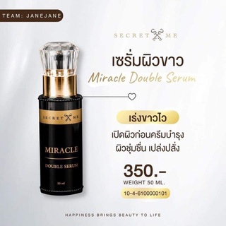 เซรั่มมิราเคิล MIRACLE ของแท้ เซรั่มผิวขาวเซรั่มเข้มข้น