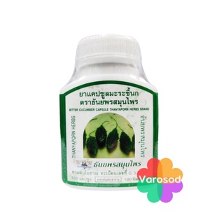 มะระขี้นก ธันยพร สมุนไพร ​100 แคปซูล Bitter Cucumber Thanyaporn Herb 100 capsule