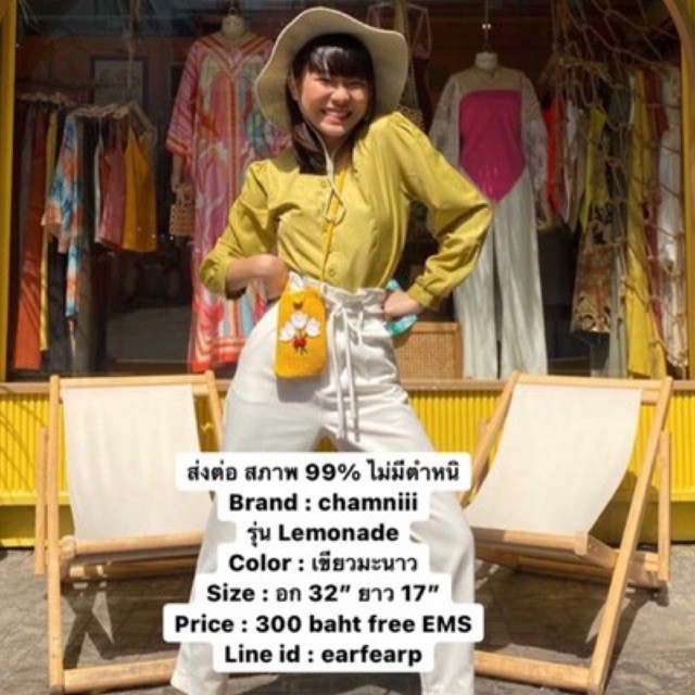 ส่งต่อเสื้อ #chamniii รุ่น LEMONADE