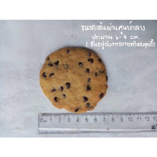 คุกกี้ chocolate chips โฮมเมด คุกกี้เนย (ชิ้นละ 6 บาท เมื่อสั่งขั้นต่ำ 10 ชิ้น )