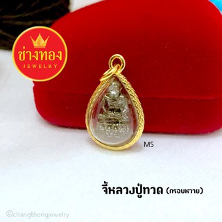 จี้หลวงปู่ทวด(กรอบหวาย)m5 ทองหุ้ม ทองหุ้ม ทอง ทองราคาถูก ทองคุณภาพดี