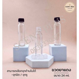 ขวดแก้วใส 20 มิล พร้อมฝานอกและจุกรู ฝาดำ ขวดน้ำหอม ขวดใส่น้ำหอม