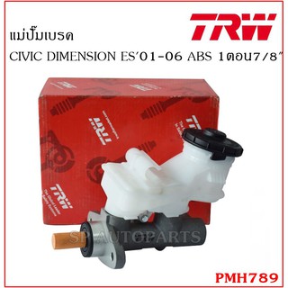 TRW แม่ปั๊มเบรค CIVIC DIMENSION ES01-06 ABS 1ตอน7/8" PMH789