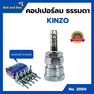 คอปเปอร์ลม ธรรมดา - คอปเปอร์ หางปลา KINZO No.20SH