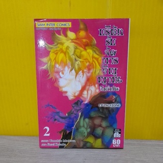 บริษัทรับจัดการวิญญาณ (ไม่จำกัด) เล่ม 2