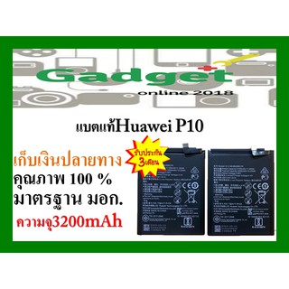 แบตเตอรี่ Huawei Huawei P10 ความจุ 3200mAh พร้อมส่ง สินค้าผ่านการQC มีประกันค่าส่งถูก