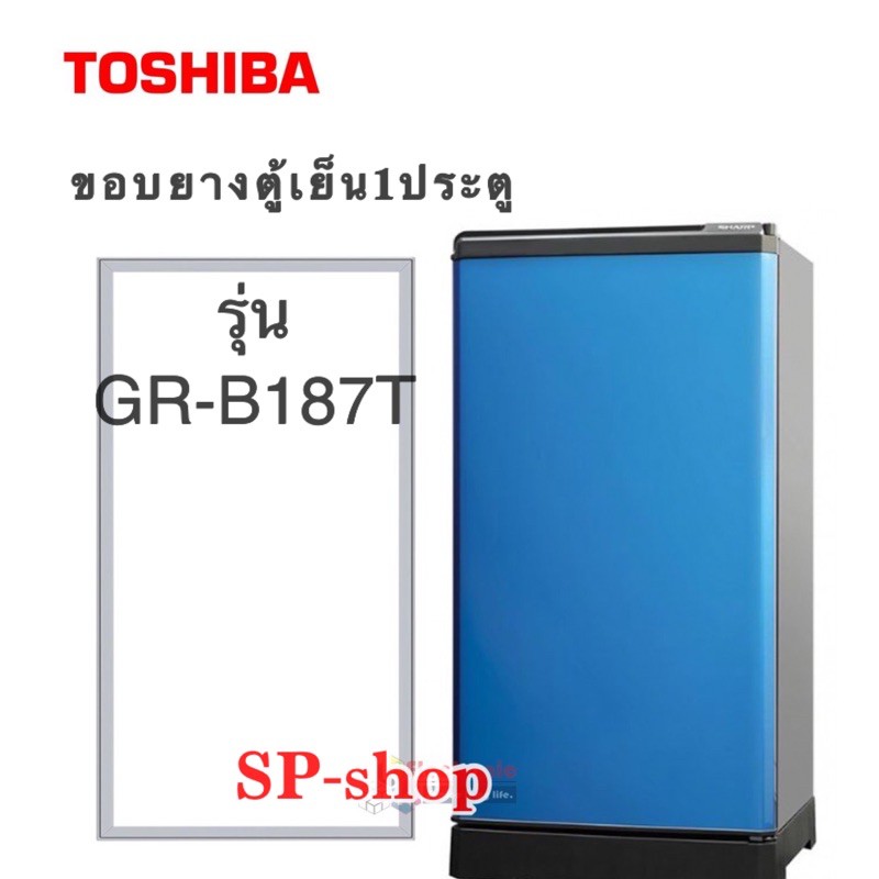 ขอบยางตู้เย็น1ประตู Toshiba รุ่นGR-B187T