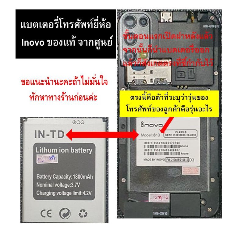 แบตเตอรี่โทรศัพท์ยี่ห้อ Inovo ของแท้ จากศูนย์  ใช้ได้กับรุ่น ( TD )  i813