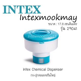 Intex 29041 ทุ่นกระปุกใส่คลอรีนลอยน้ำ ขนาด 7 นิ้ว แถมคลอลีน 1ก้อน