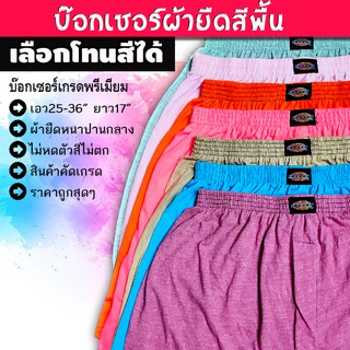 Boxer F-2XL บ๊อกเซอร์ เลือกโทนสีได้ ผ้านิ่ม ราคาถูกมาก