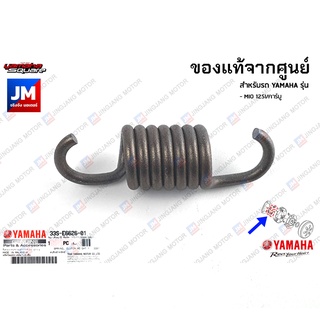 33SE66260100 สปริงผ้าคลัทช์, ตัวหนอน, สปริงล็อคผ้าคลัชท์ เเท้ศูนย์ YAMAHA MIO 125I/คาร์บู