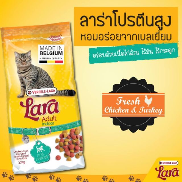 Lara Adult Indoor Cat Food