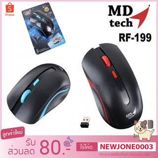 เมาส์ไร้สาย USB MD-TECH รุ่น RF-199 / รุ่น RF-172