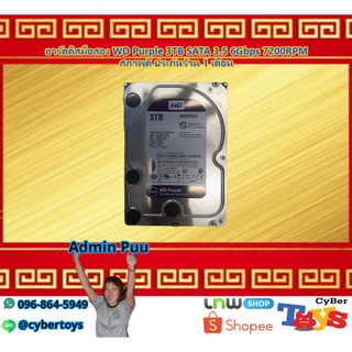 ฮาร์ดดิสมือสอง WD Purple 3TB SATA 3.5 6Gbps 7200RPM สภาพดี ประกันร้าน 1 เดือน