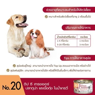 Felina Canino (อาหารสำหรับสุนัข) : NO.20 Deep Sea Treasure (ทูน่า กุ้ง และน้ำเกรวี่) 85g.