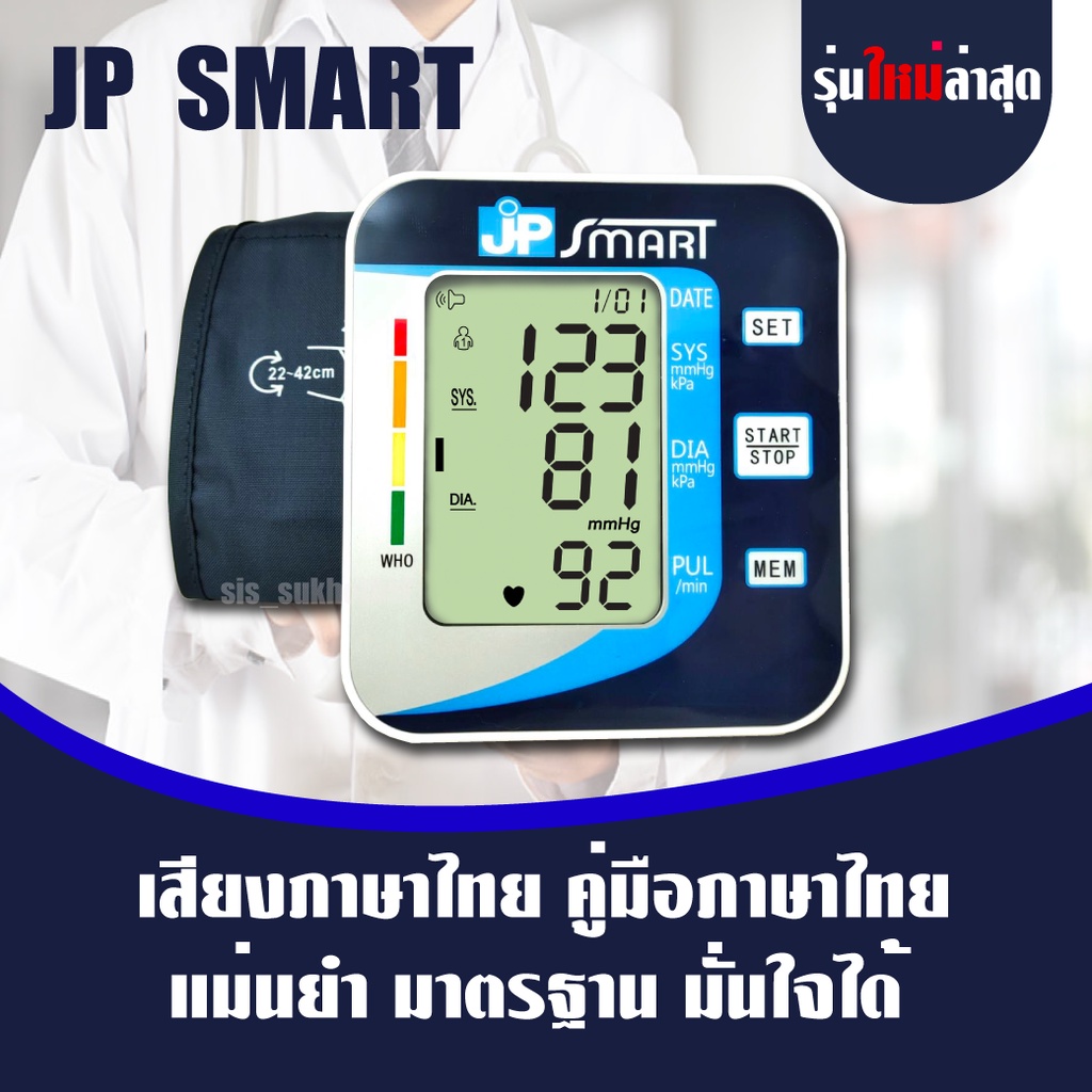 เสียงภาษาไทย เครื่องวัดความดันโลหิตเสียงภาษาไทย เครื่องวัดความดัน ประกัน 5 ปี (มีใบอนุญาต ฆพ.)