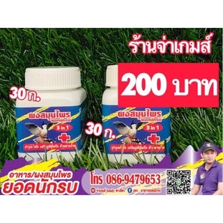 ⚡ผงสมุนไพรยอดนักรบ ของแท้⚡ขนาด 30 g