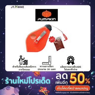 เต้าตีเส้น PUMPKIN พร้อมผงชอล์ก No. 28401 สีแดง บักเต้า บักเต้าใหญ่ตีเส้น