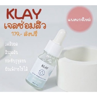 KLAY Acne Perfect Gel เจลซ่อมสิว 10g.