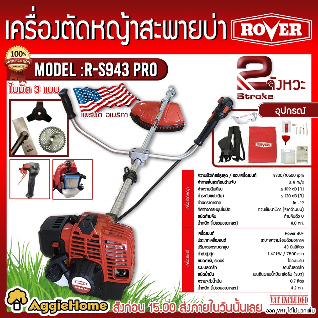 ROVER เครื่องตัดหญ้าสะพายข้าง รุ่น R-S943 PRO เครื่องยนต์ 2 จังหวะ( 41.5ซีซี ) 2HP ความเร็วรอบ 7500 