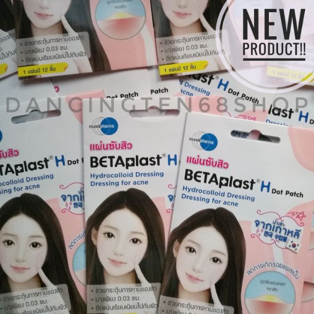 🔥4 ฟรี 1! มีโค้ดส่วนลด🔥แผ่นแปะสิว  Betaplast H  นำเข้าจากเกาหลี