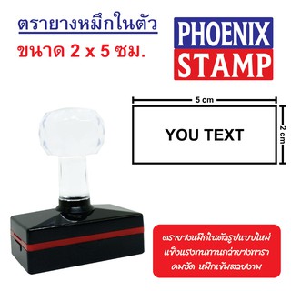 ตรายางหมึกในตัว ด้ามหัวเพชร แบบ FLASH STAMP ขนาด 2x5 cm