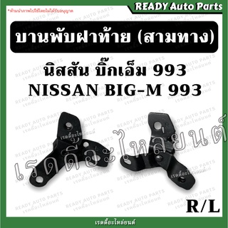 สามทาง รุ่น บิ๊กเอ็ม 993 //นิสสัน บิ๊กเอ็ม Nissan Big M 993