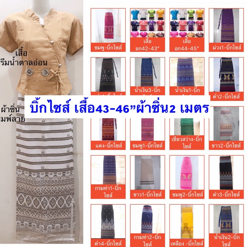 #เสื้อผ้าฝ้ายบิ้กไซส์ ผ้าถุงสำเร็จรูปไซส์ใหญ่2 เมตร มีเชือกผูก2ข้าง
